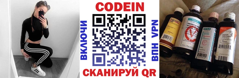 Codein напиток Lean (лин)  Всеволожск 